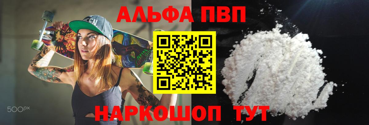 Alfa_PVP кристаллы Скопин