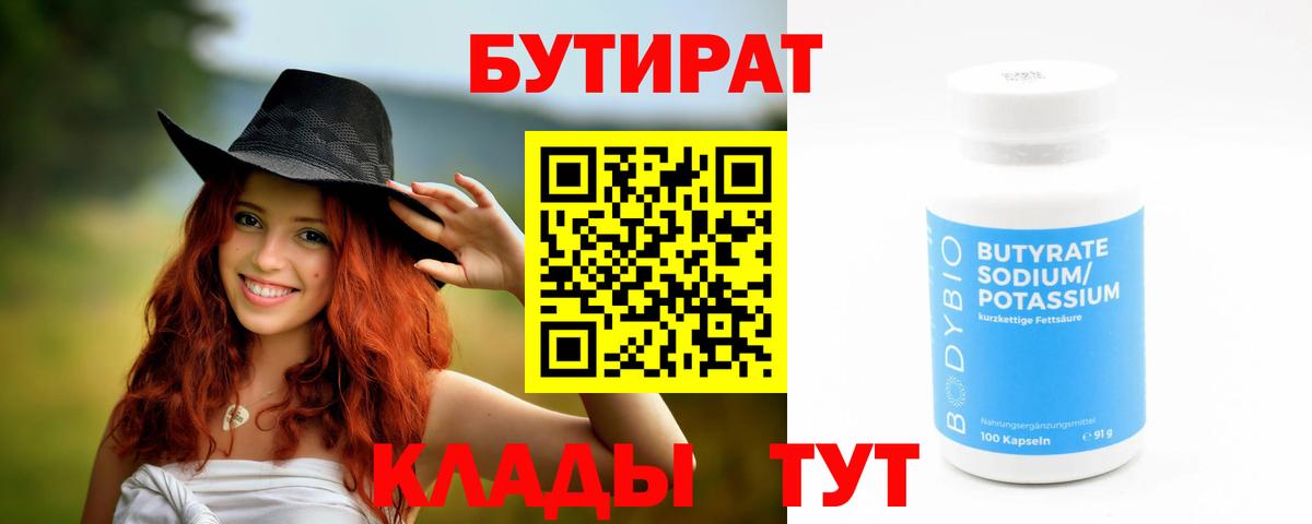 Скопин  БУТИРАТ GHB  Бутират  Вход с VPN 