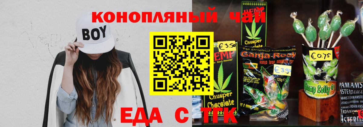 Cannafood конопля Скопин