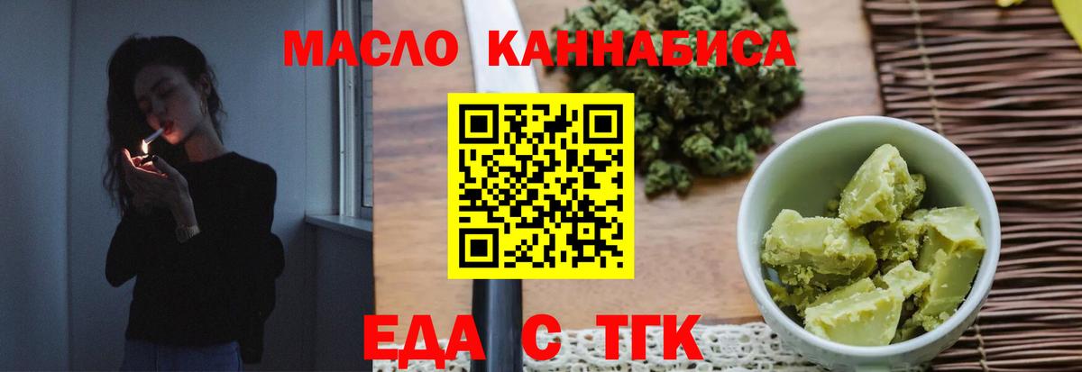Еда ТГК марихуана  Вход с VPN  Скопин 