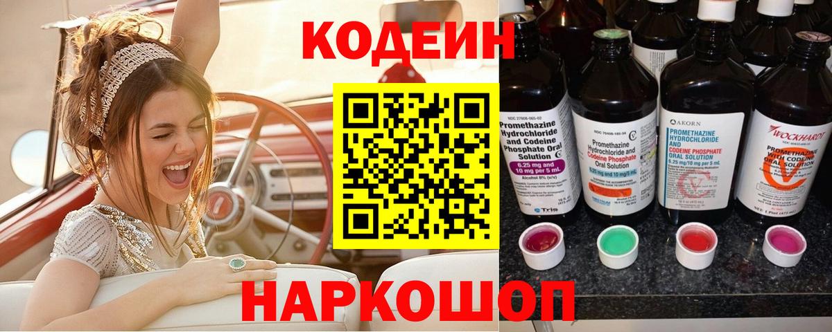 Codein Purple Drank Скопин