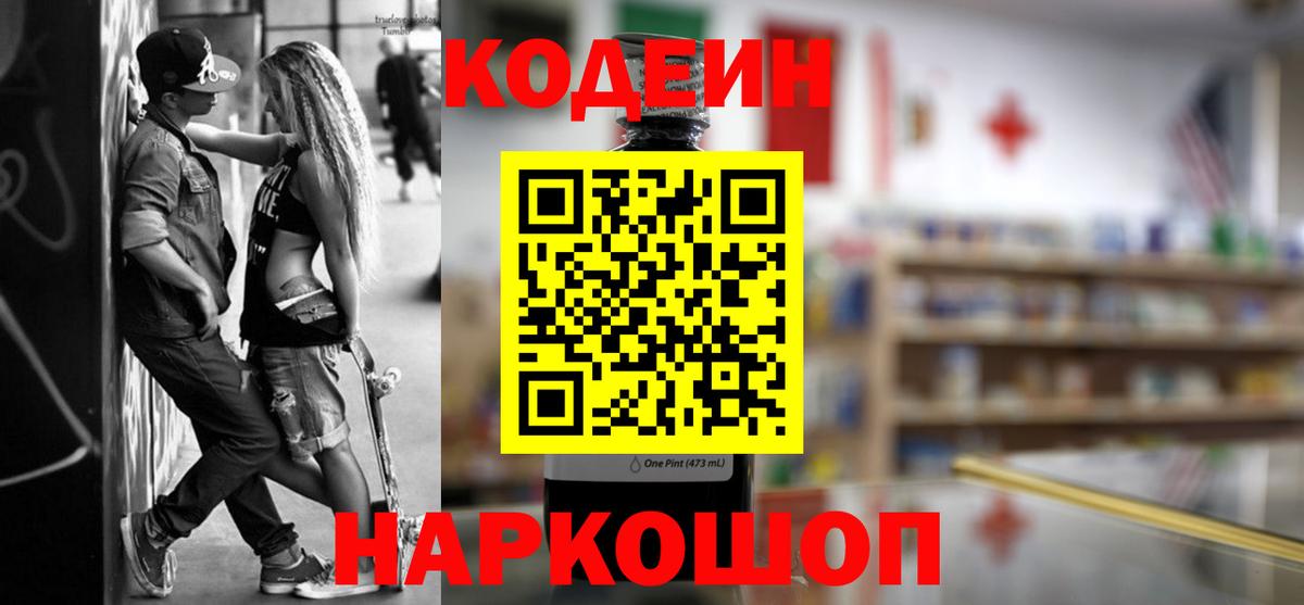 Codein Purple Drank  Codein напиток Lean (лин)  Скопин  Вход с VPN 