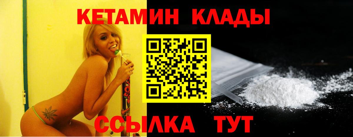 Кетамин VHQ  Кетамин ketamine  Вход с VPN  Скопин 
