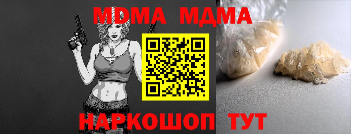 МДМА Molly  Вход с VPN  Скопин  MDMA crystal 