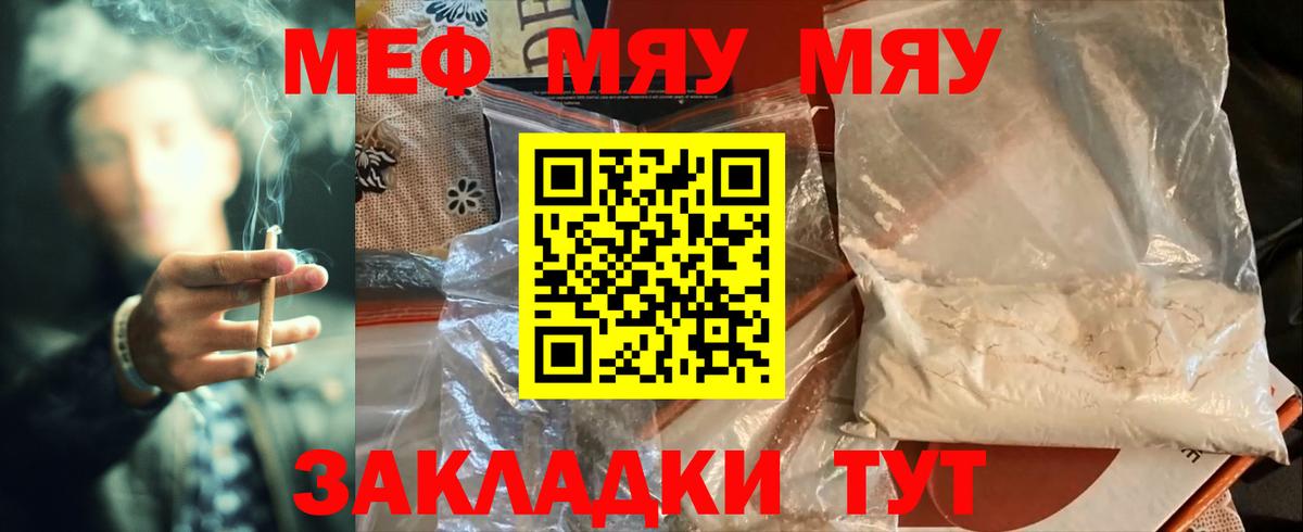 Меф мяу мяу мука Скопин