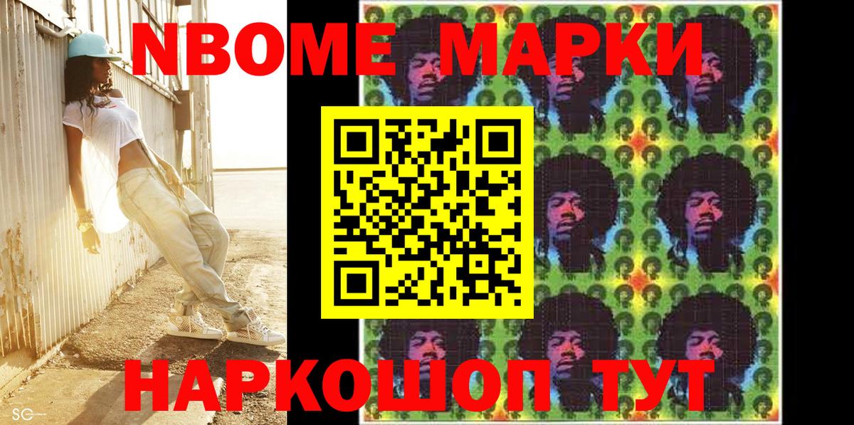 Марки 25I-NBOMe 1,8мг Скопин